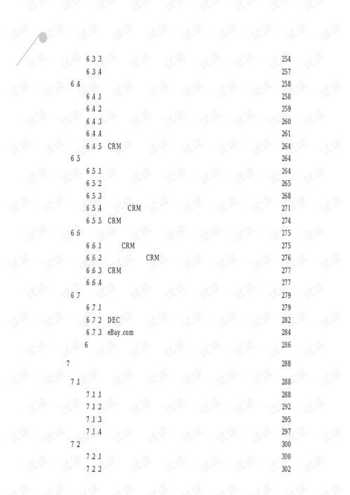 網絡營銷應用與策劃 從策略到實踐的全面指南