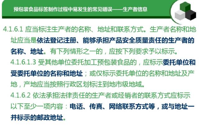 預(yù)包裝食品標(biāo)簽通用要求及常見(jiàn)錯(cuò)誤匯總